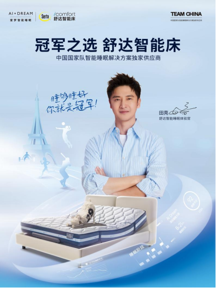 舒达 新闻稿 通稿 配图 v8757