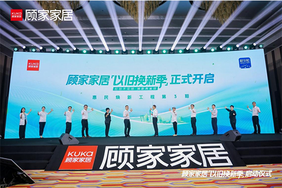 副本定【通稿】“拉旧不花钱，换新再省钱”！顾家家居再发力，助力家居产品轻松换新！649_0001_副本定【通稿】“拉旧不
