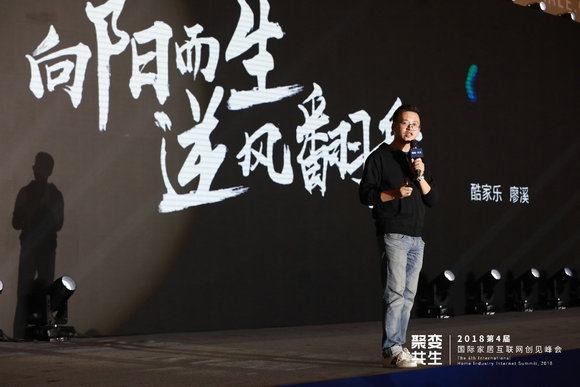 酷家乐廖溪