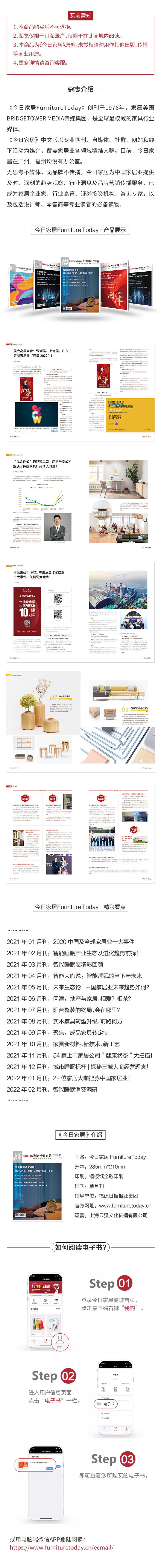 《今日家居furnituretoday》e版.jpg